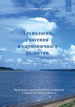 Könyv Tehnologii spasenija i garmonichnogo razvitija (RUSSIAN Edition) Antonina Kravzova