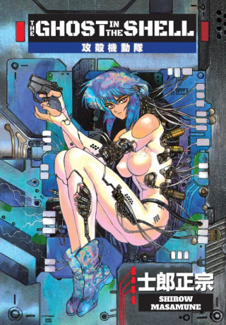 Книга Ghost in the Shell Širó Masamune