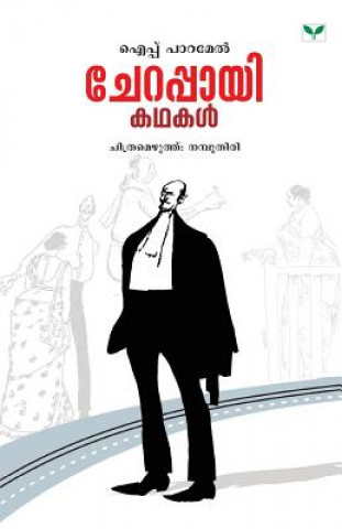 Buch Cherappayi Kathakal Ipe Paramel