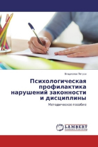 Knjiga Psihologicheskaya profilaktika narushenij zakonnosti i discipliny Vladislav Petrov