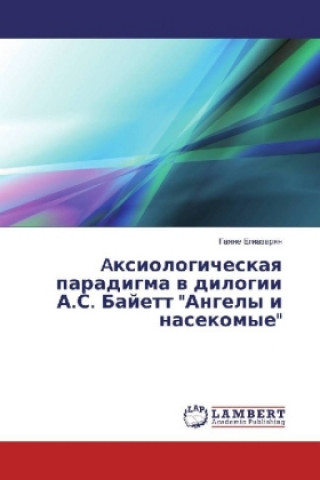 Kniha Axiologicheskaya paradigma v dilogii A.S. Bajett "Angely i nasekomye" Gayane Egiazaryan