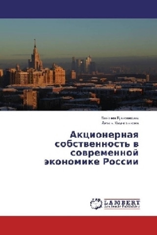 Книга Akcionernaya sobstvennost' v sovremennoj jekonomike Rossii Evgeniya Krasnikova