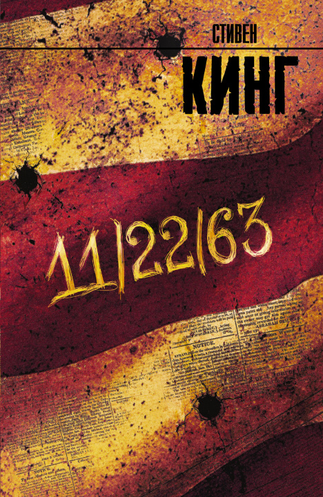 Carte 11/22/63 Stephen King