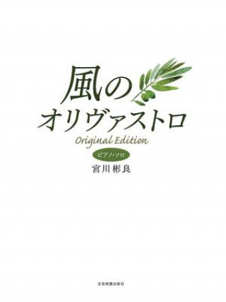 Book Kaze No Olivastro/The Olive Brand in the Wind Akira Miyagawa