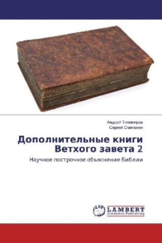 Книга Dopolnitel'nye knigi Vethogo zaveta 2 Andrej Tihomirov