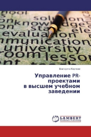 Книга Upravlenie PR-proektami v vysshem uchebnom zavedenii Ekaterina Karpova