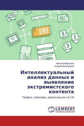 Książka Intellektual'nyj analiz dannyh i vyyavlenie jextremistskogo kontenta Maxim Markelov
