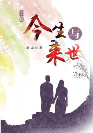 Buch Jinsheng Yu Laishi - Part 1 Shan Qun