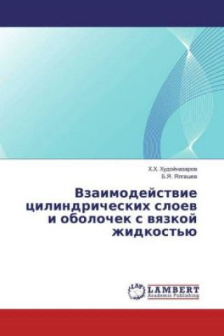 Книга Vzaimodejstvie cilindricheskih sloev i obolochek s vyazkoj zhidkost'ju H. H. Hudojnazarov