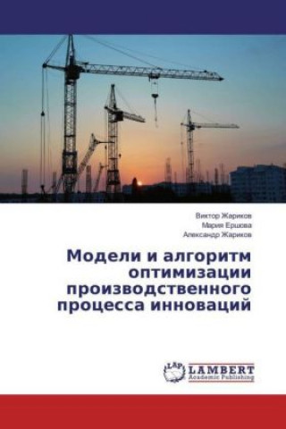 Kniha Modeli i algoritm optimizacii proizvodstvennogo processa innovacij Viktor Zharikov