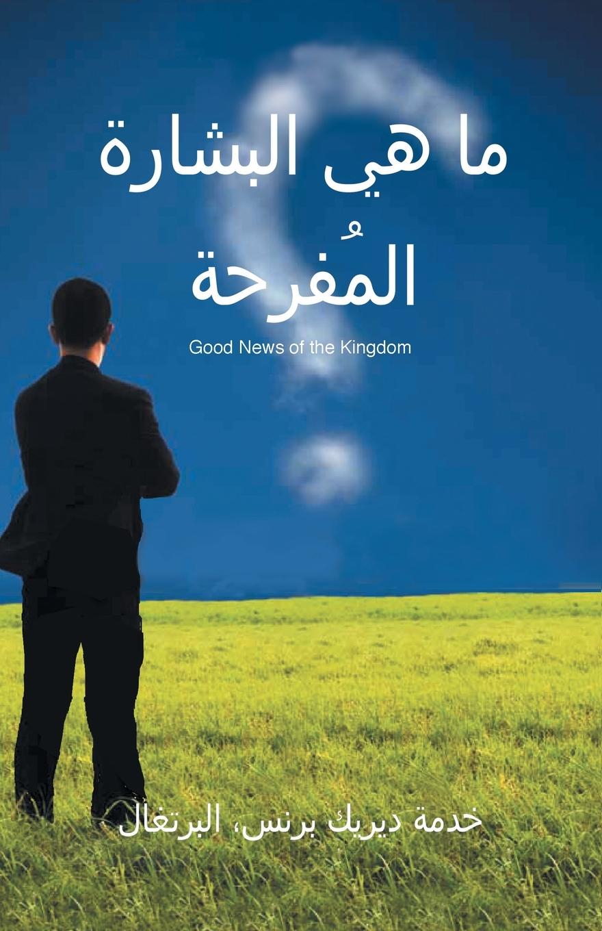 Kniha Good News of the Kingdom- ARABIC DEREK PRINCE
