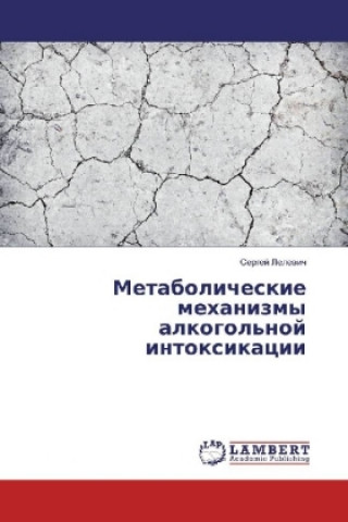 Книга Metabolicheskie mehanizmy alkogol'noj intoxikacii Sergej Lelevich