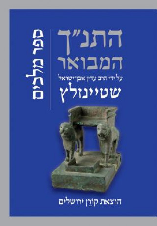 Книга HATANAKH HAMEVOAR W/COMMENTARY Adin Steinsaltz