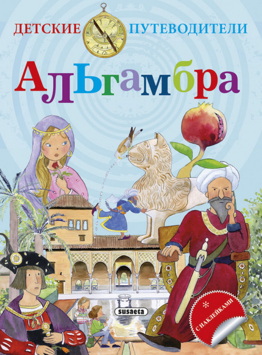 Kniha Guía infantil de la Alhambra 