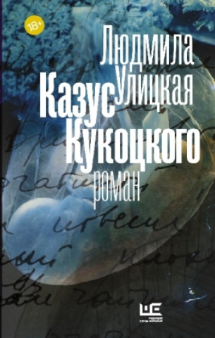 Kniha Kazus Kukockogo Ljudmila Ulickaja