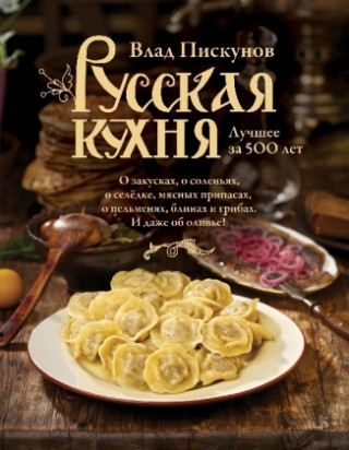 Kniha Russkaja kuhnja. Luchshee za 500 let. Kniga 1 Vlad Piskunov