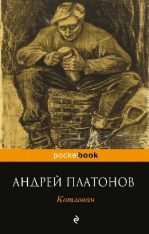 Книга Kotlovan Andrej Platonov