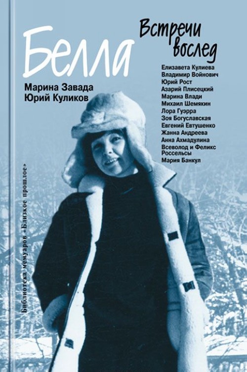 Boek Bella. Vstrechi vosled Marina Zavada