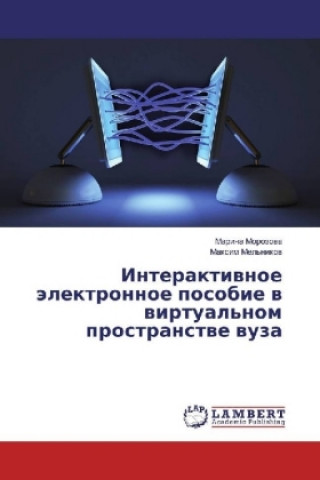 Kniha Interaktivnoe jelektronnoe posobie v virtual'nom prostranstve vuza Marina Morozova