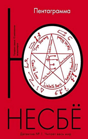 Kniha Pentagramma Jo Nesb?