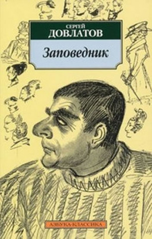 Könyv Zapovednik Sergej Dovlatov