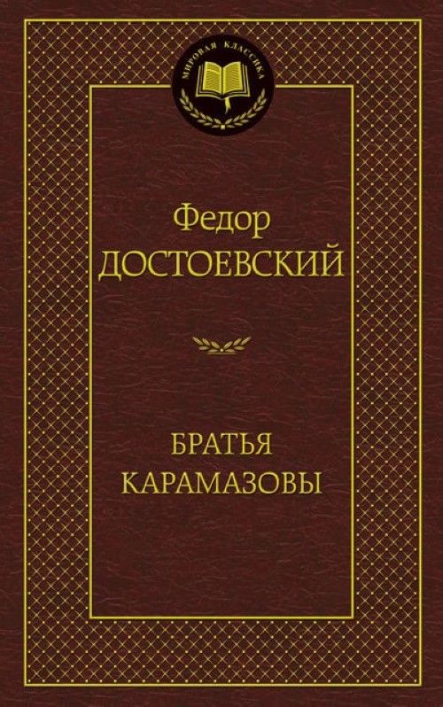 Book Bratya Karamazovy Dostojevskij Fjodor Michajlovič