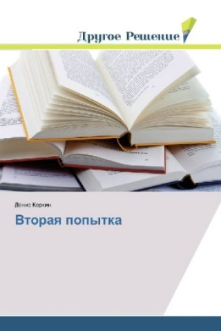 Knjiga Vtoraya popytka Denis Korkin