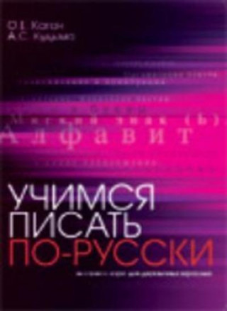 Carte Learn to Write in Russian O. Kagan