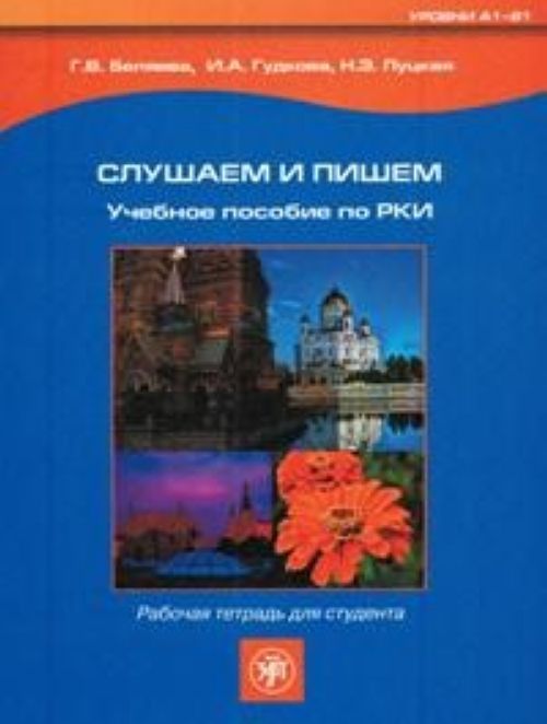 Kniha Listen and Write - Slushaem i pishem G. Beljaeva