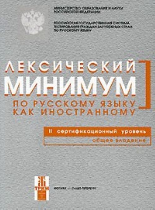 Kniha Lexical Minimum N. Andrjushina