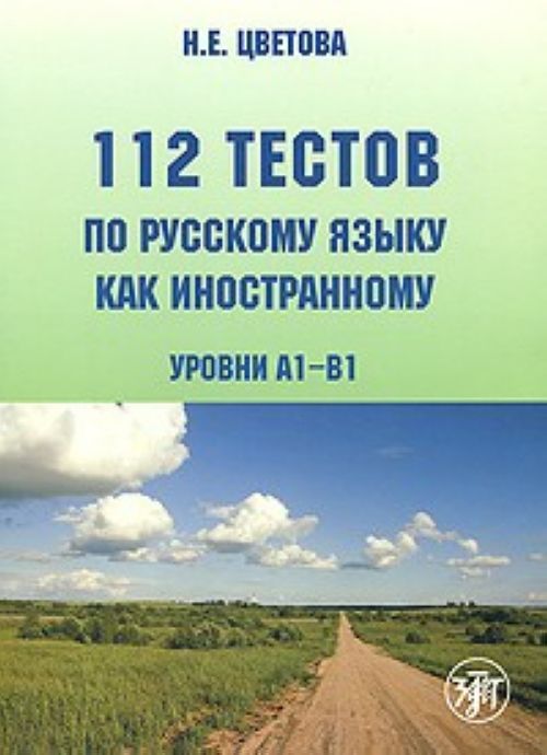 Book 112 Tests in Russian as a Foreign Language N. Cvetova