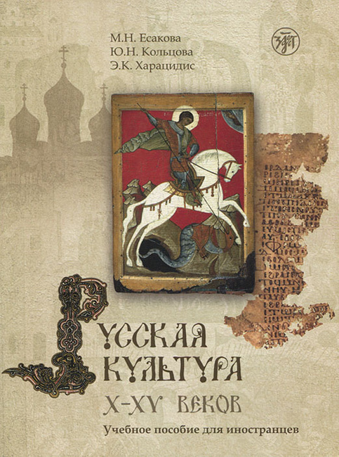 Carte Russkaia Kul'tura M. Esakova