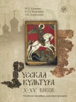 Könyv Russkaia Kul'tura M. Esakova