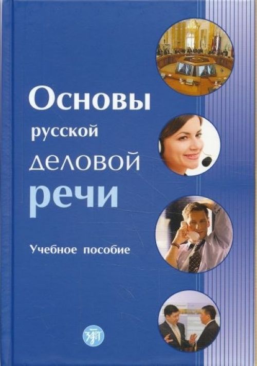 Kniha Russian Business Language Basics-Osnovy Russkoj Delovoj Rechi V. Himik