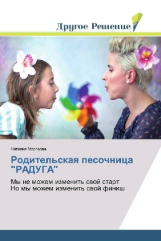 Könyv Roditel'skaya pesochnica "RADUGA" Nataliya Morozova