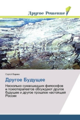 Kniha Drugoe Budushhee Sergej Vorono