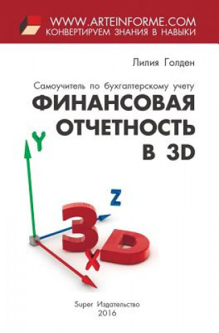 Kniha Finansovaja otchetnost' v 3D Lilija Golden