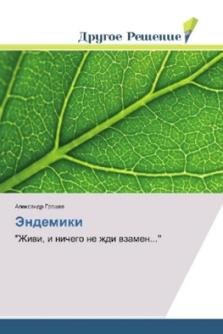 Knjiga Jendemiki Alexandr Groshev