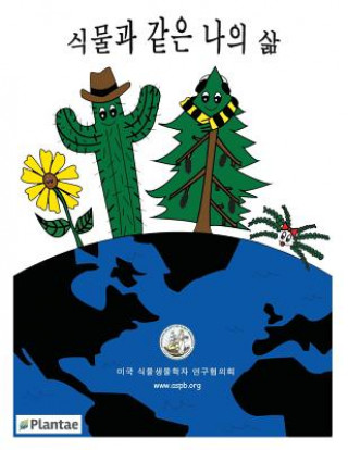 Книга My Life as a Plant - Korean: Activity and Coloring Book for Plant Biology Alan M Jones Phd