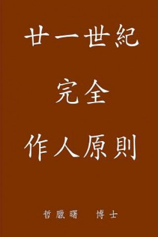 Kniha Complete Conduct Principles for the 21st Century, Traditional Chinese Edition John Newton Ph D