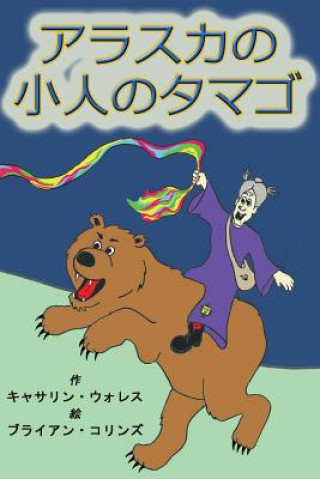 Kniha Alaskan Troll Eggs: Japanese Translation Kathleen Wallace