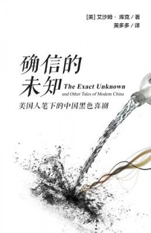 Könyv The Exact Unknown and Other Tales of Modern China Isham Cook