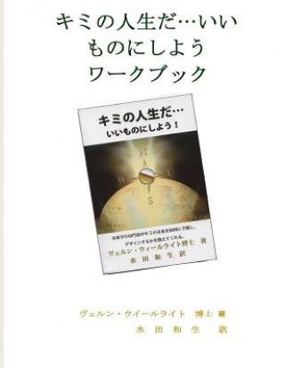 Carte Personal Futures Workbook (Japanese) Verne Wheelwright Ph D