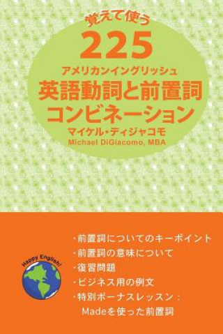 Книга 225 American English Verb & Preposition Combinations Japanese Version Michael DiGiacomo