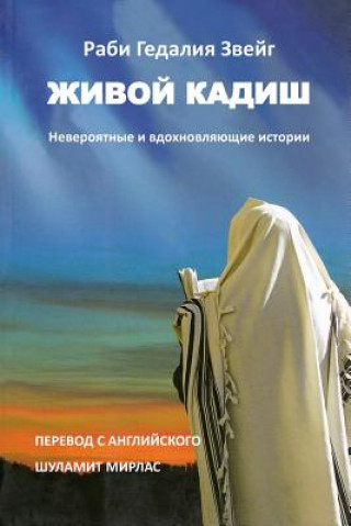 Book Living Kaddish (Russian Edition): Incredible and Inspiring Stories R Gedalia Zweig