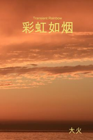 Book Transient Rainbow JJ Shen