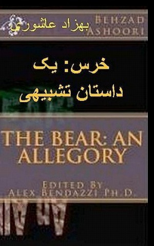 Kniha The Bear: An Allegory: The Bear: An Allegory Farsi Translation Behzad Ashoori