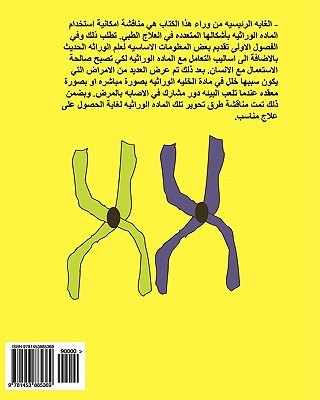 Kniha The Genetic Material in Medicine Dr Ismail Ibrahim Al-Janabi