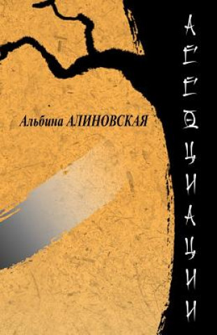 Livre Associations: Poetry by Albina Alinovskaya Albina Alinovskaya