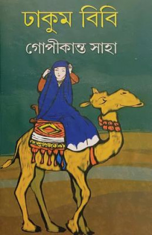 Buch Dhakum Bibi MR Gopikanta Saha